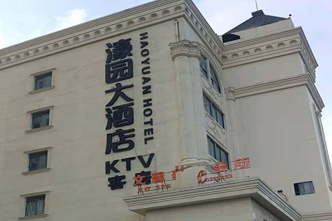 巴中濠园会KTV消费价格